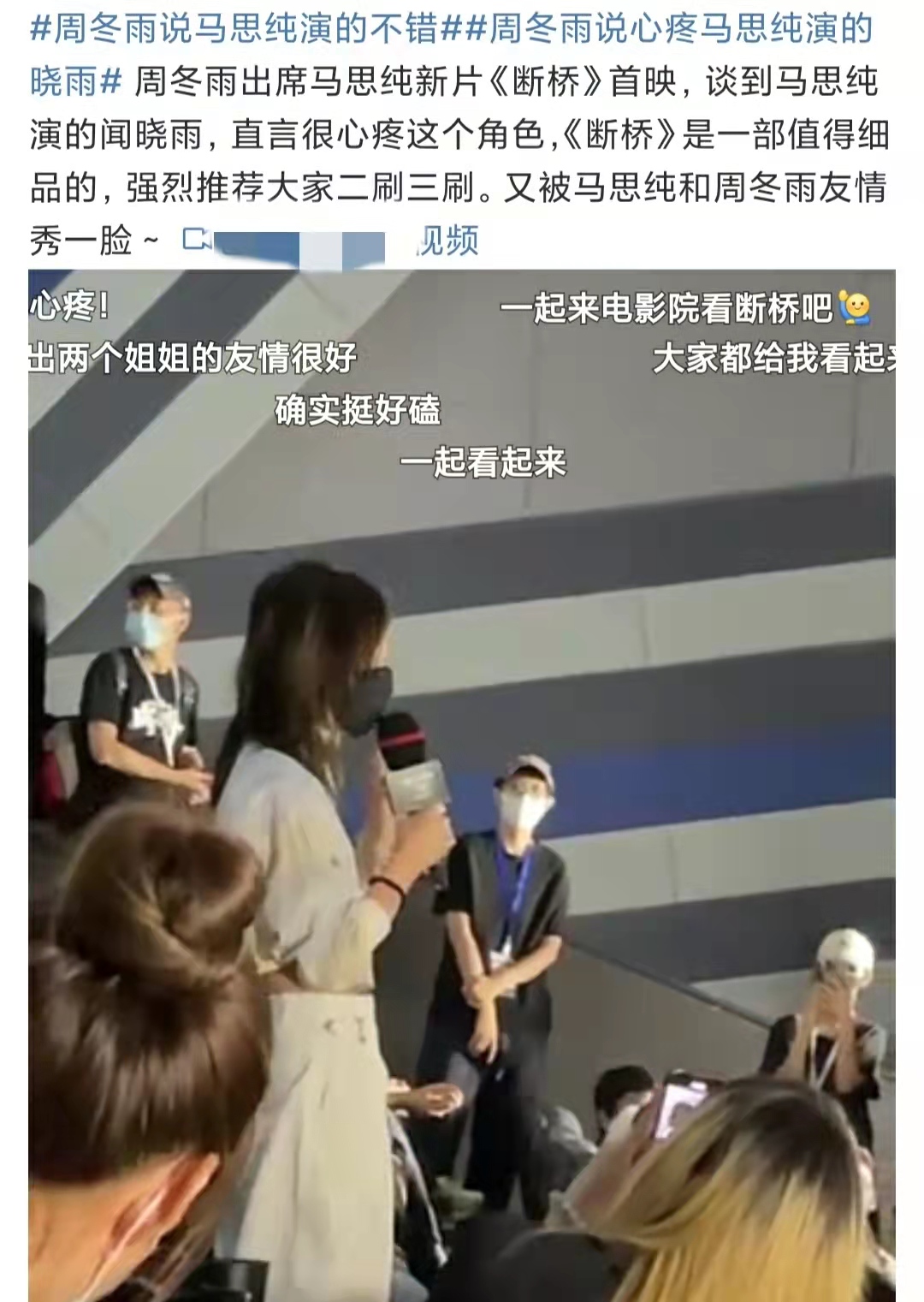 周冬雨|周冬雨素颜为马思纯撑场！竖大拇指大赞其演技，力破二人不和传闻