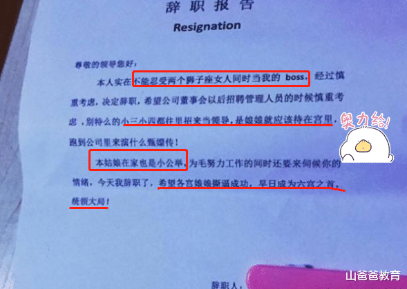 大学生|“公司不包办婚姻”，00后大学生辞职信走红，老板看后陷入沉思
