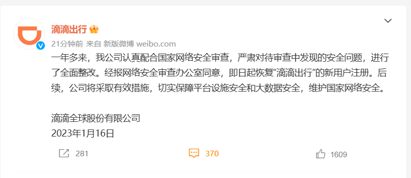 特斯拉|过年打车会有优惠吗?滴滴出行确认:恢复新用户注册