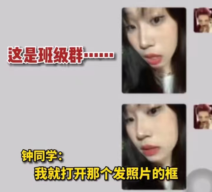 “凭可爱走红”,女生将90多张自拍照误发班级群,网友评论太损了