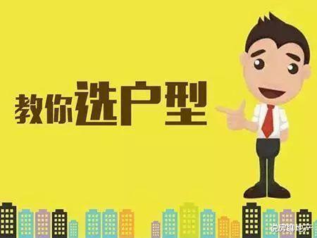 绿城地产|户型都有什么讲究,什么样的户型才是合理的