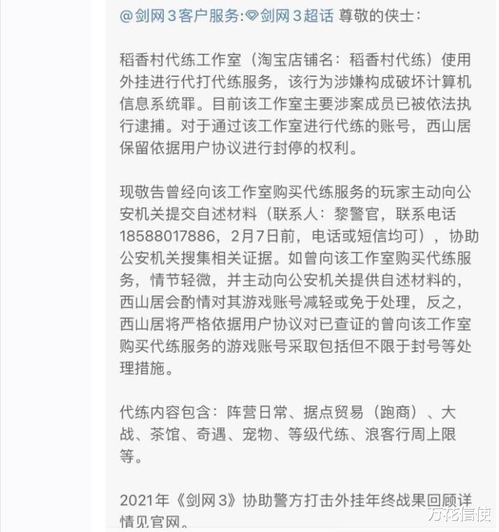 剑网3打击违法工作室卓有成效!却为何造成恐慌、威胁玩家自首?