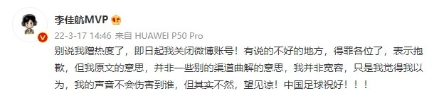 李佳航|李佳航发文谈国足，网友大赞：不愧是爱情公寓最有种的男人