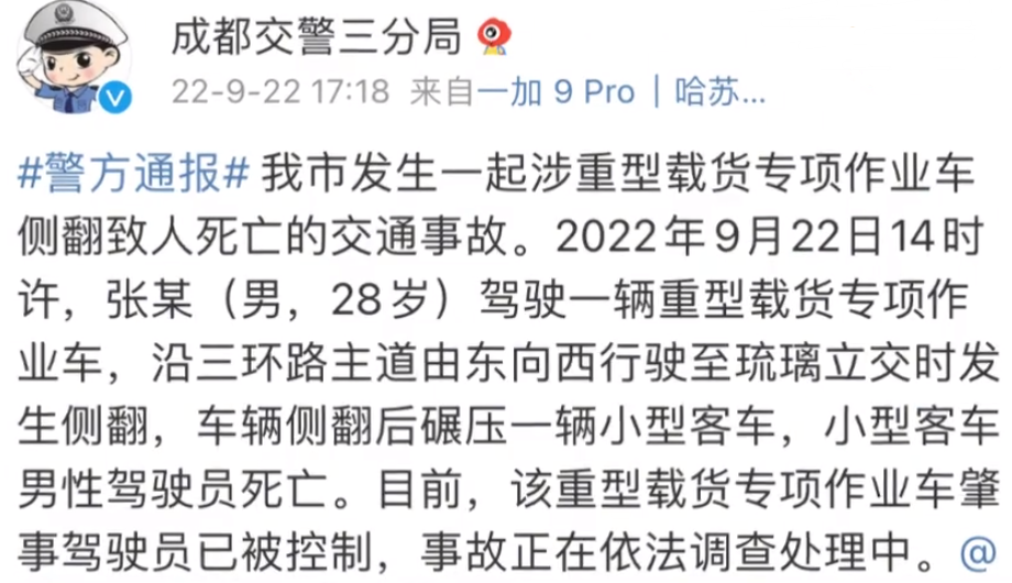 痛心!成都一重型作业车侧翻压扁宝马,车内司机不幸身亡