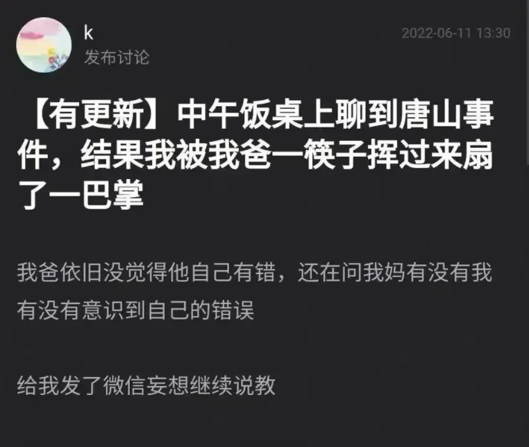 女孩在饭桌上与父母谈起“唐山打人案”,结果被父亲扇了一耳光。