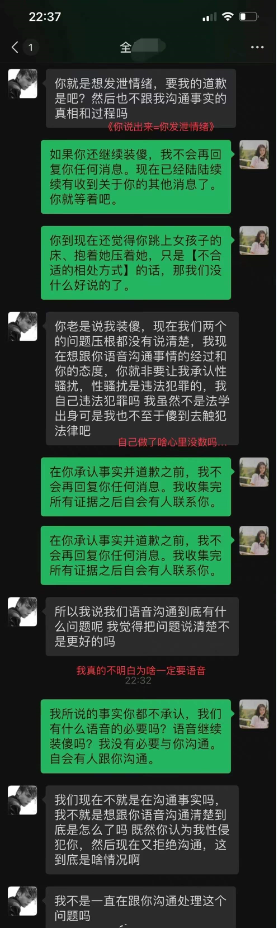 华中师范大学|华中师范大学辅导员骚扰女学生？聊天记录流出，男友的反应惹众怒
