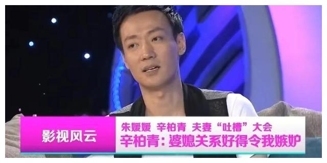 朱媛媛|朱媛媛:被辛柏青用两袋洗衣粉“骗”到手,婚后待婆婆比亲妈好