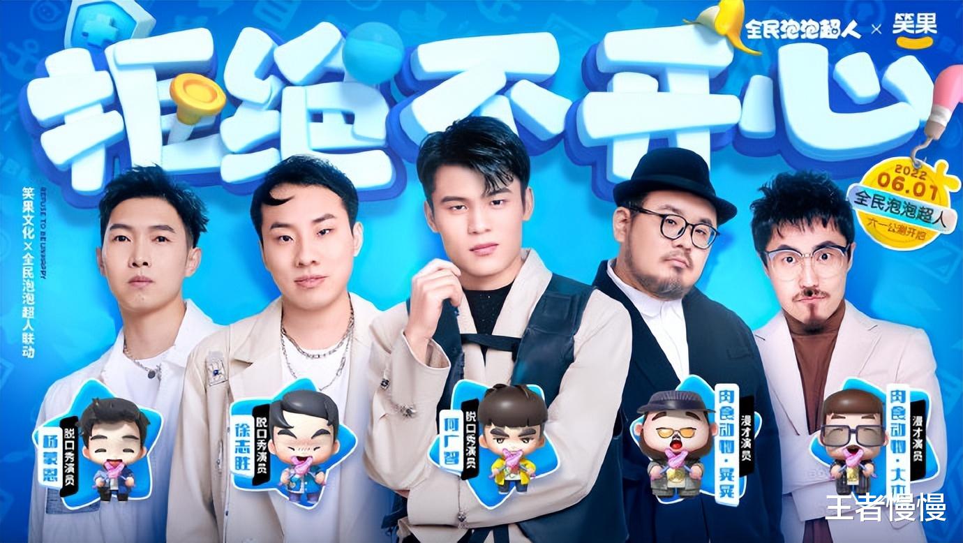 徐志胜|笑果文化五位大咖Q版形象，呆萌可爱，徐志胜头发变多了