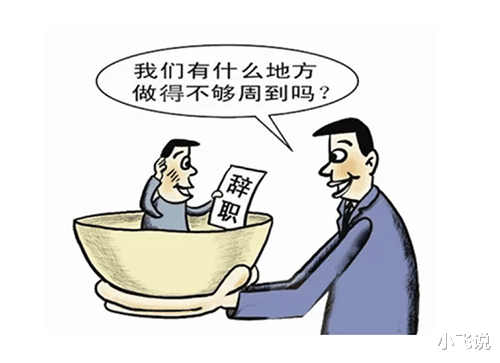 求职|提离职时候，找工作时候离职原因该怎么说？