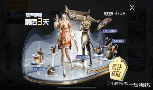 葫芦娃|“吃鸡”倒计时3天的新军需，转盘变成了宝箱？S1老玩家猜错了！