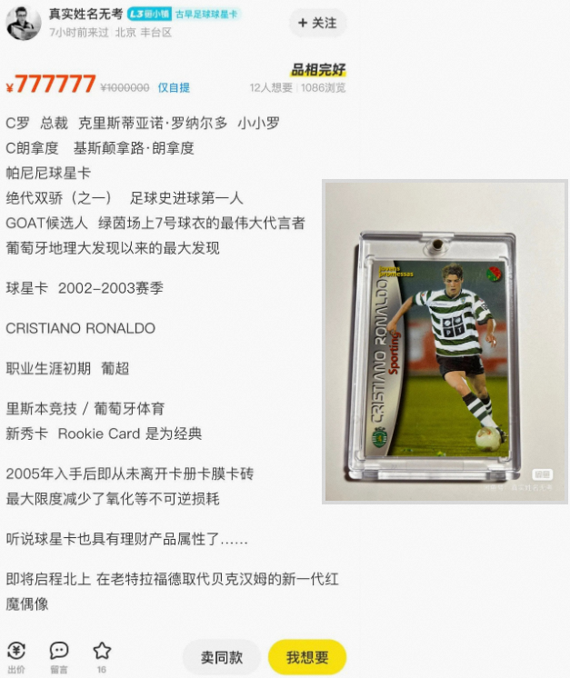 世界杯新型打开方式,闲鱼成世界杯浓厚讨论氛围的聚集地