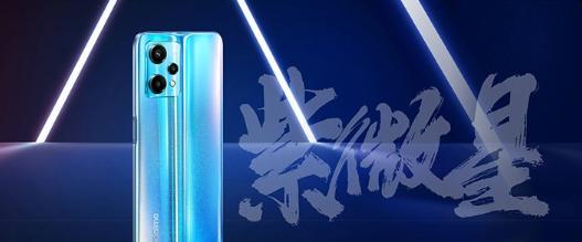 realme|realmeGTNeo3通过认证，4880mAh+150w，K50地位不保？