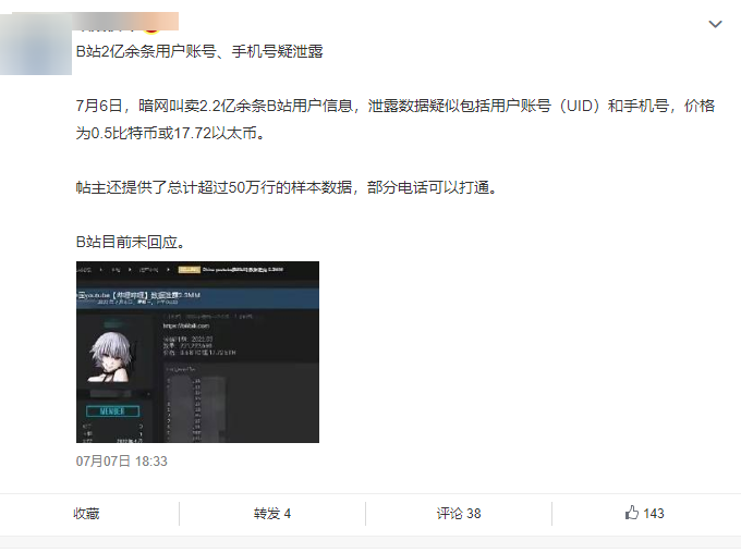 bilibili|B站这2.2亿疑似“资源” ，被暗网收割了一波流量韭菜