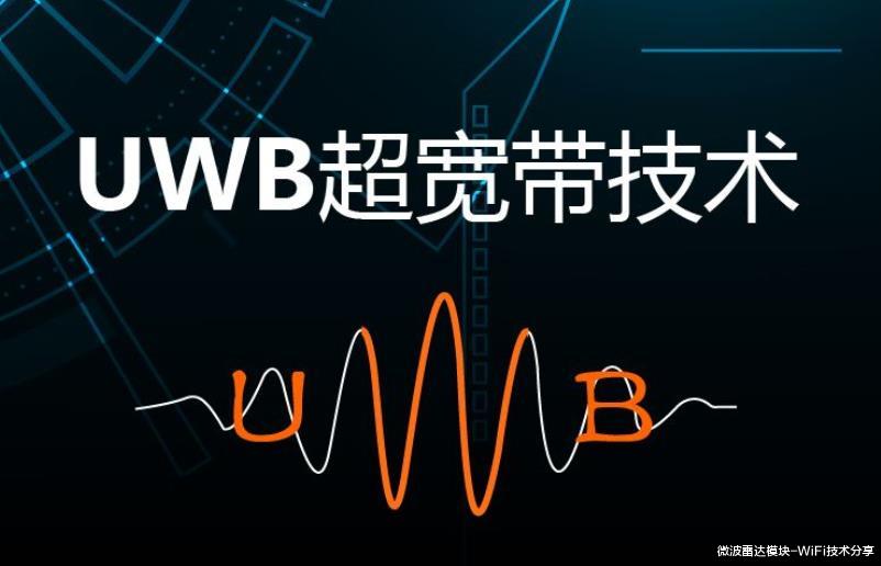 厘米级高精度测距定位，UWB超宽带通信技术，精准定位交互通信应用
