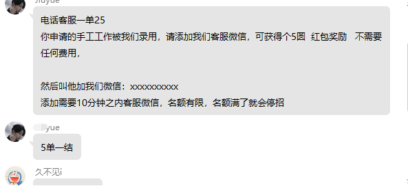 福建省|最新兼职骗局，当心落入骗子的套路