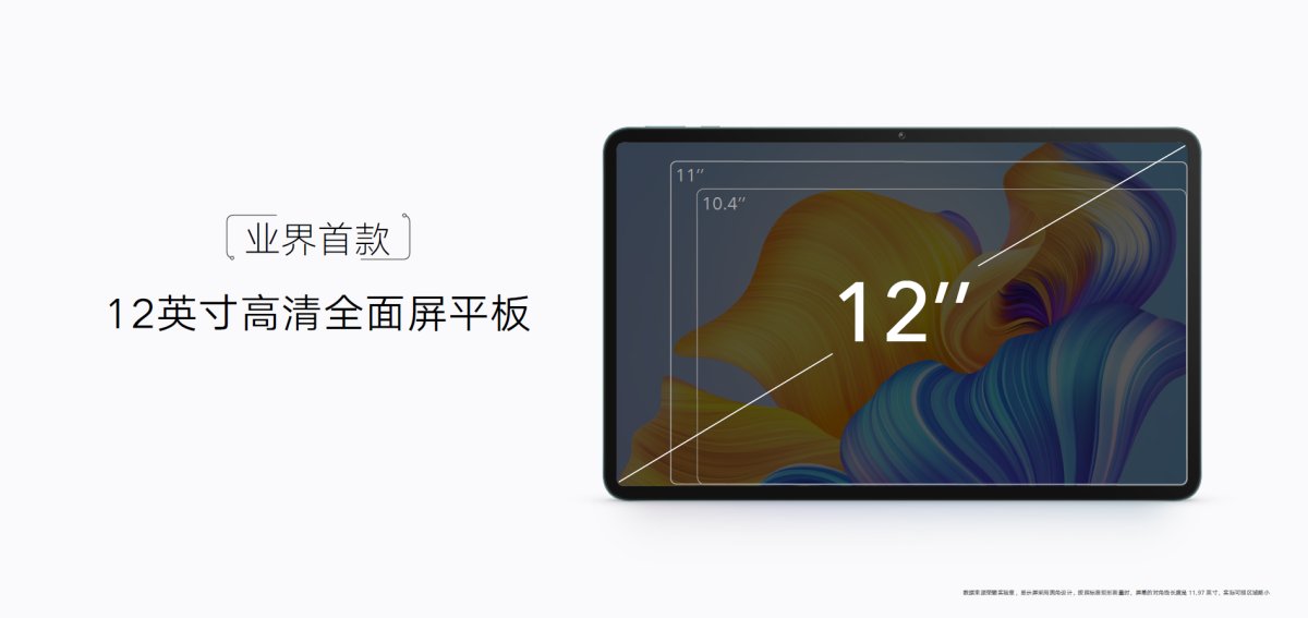 荣耀平板8|12英寸护眼大屏+8扬声器 荣耀平板8正式发布 售价1399元起