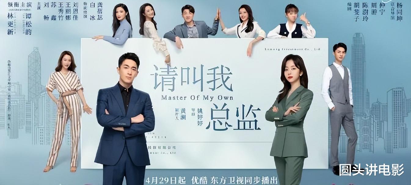 西装|《请叫我总监》大结局，豆瓣6.9，这样的成绩大家满意吗？