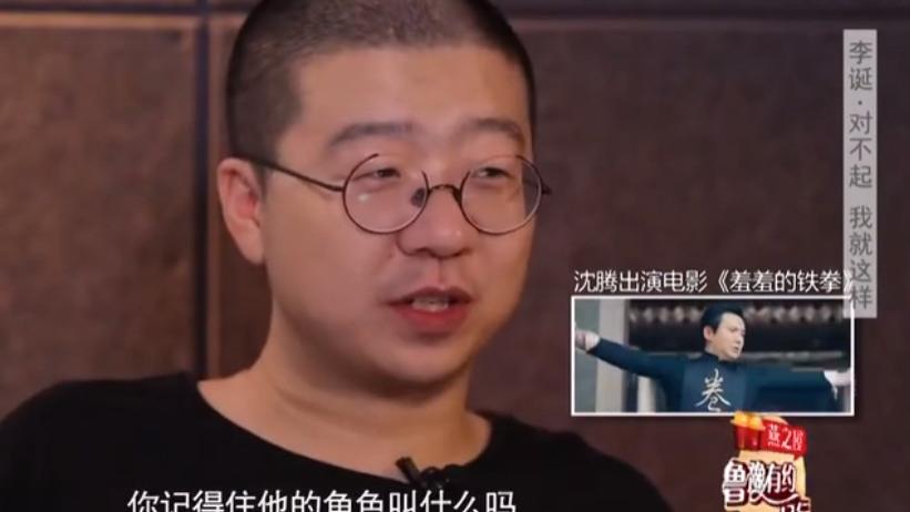 沈腾|李诞：郭德纲是大天才，沈腾是不世出的天才！