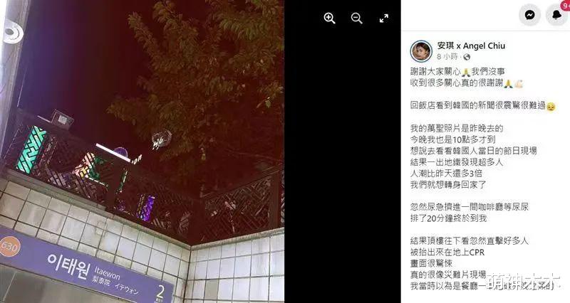 梨泰院|劫后余生！台湾名模谈梨泰院事故：上厕所躲过一劫，现场如灾难片