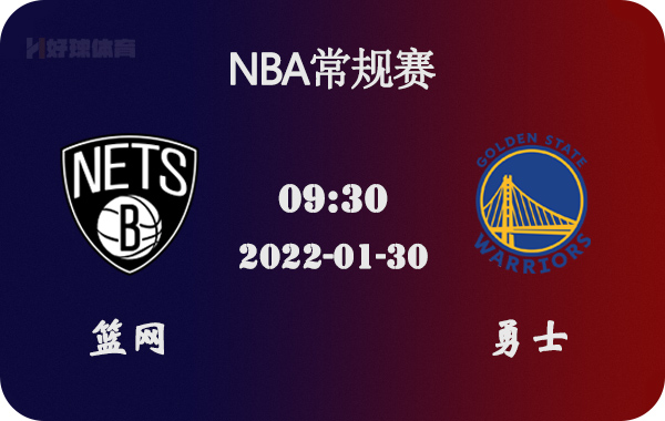 扎克·拉文|01月30日 NBA常规赛 篮网vs勇士比赛前瞻分析