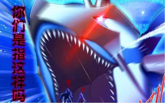 武魂|波塞西放弃邪魔虎鲸王认定魔魂大白鲨不是没原因的!自有天意!