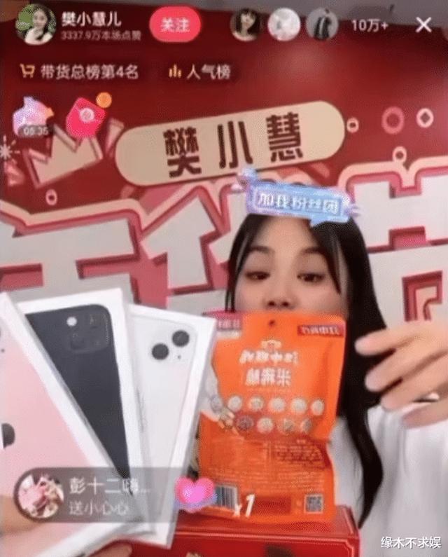 带货|樊小慧直播后续:连夜删多条动态,粉丝评论区控诉其卖高价骗人!
