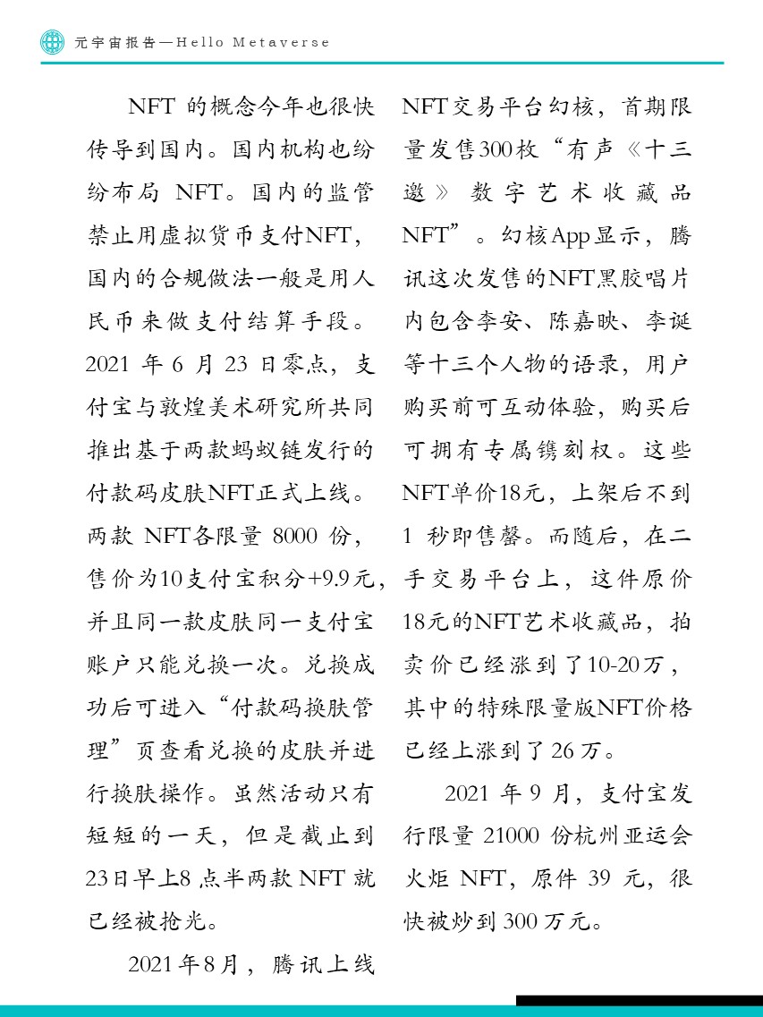 Fastdata极数:元宇宙报告2022——Hello Metaverse