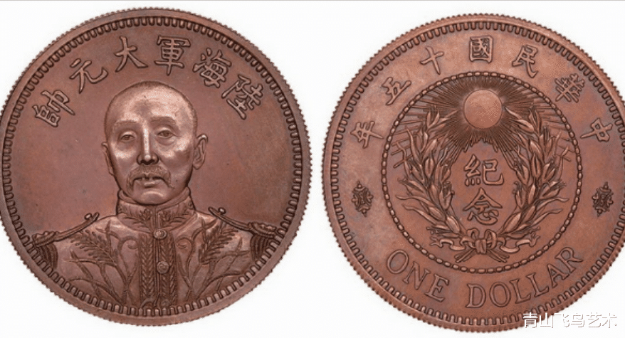 |纪念币里面为何“陆海军大元帅纪念币”可以独树一帜