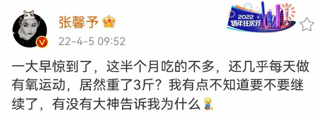张馨予 张馨予发文称自己减肥无效，体重不减还增？网友：说明年纪大了