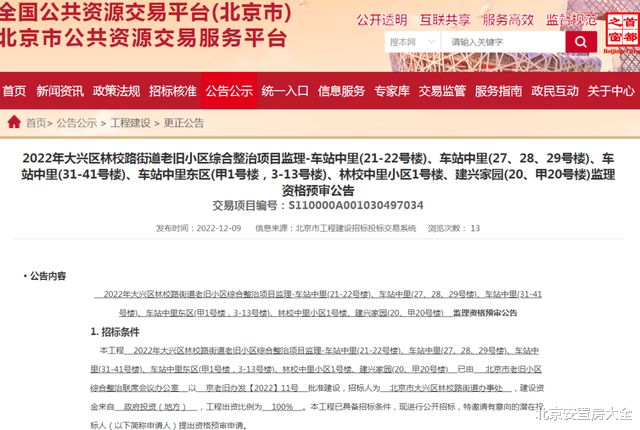 大兴这批老旧小区改造有新进展！一处超14万平安置房也有消息