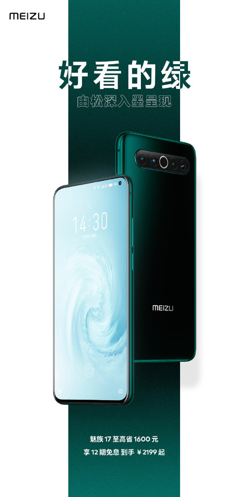 魅族|绿色又双叒叕来了,魅族老款旗舰魅族17跟进,颜值满满的