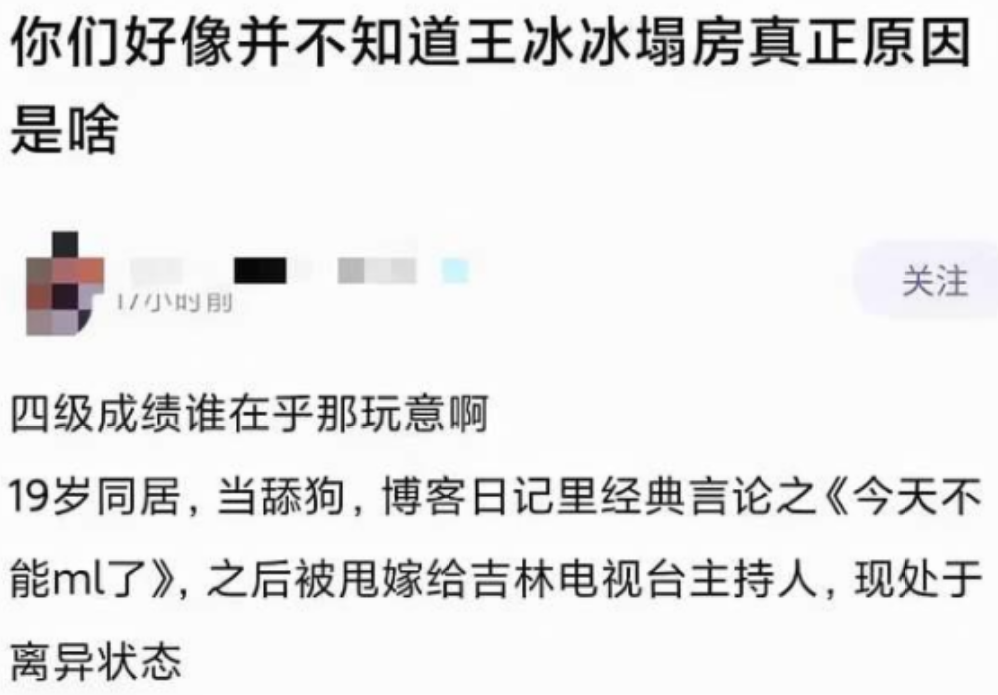 王冰冰|曝央视主持王冰冰“塌房”，19岁与人同居现已离异，网友：瞎操心