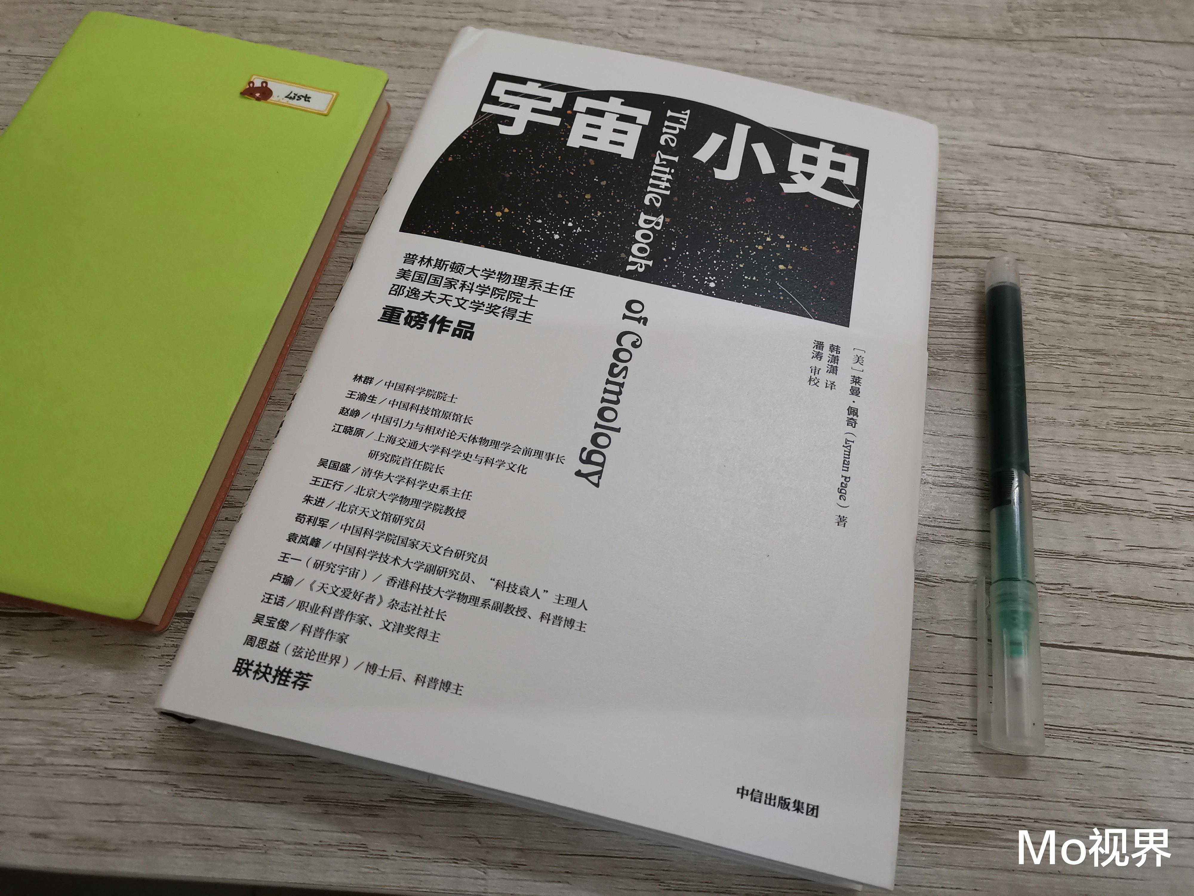 《宇宙小史》,一本了解宇宙的超薄基础书籍