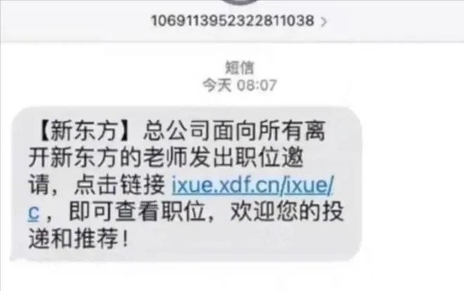 俞敏洪|新东方向所有离开老师发出职位邀请!月薪惊人!