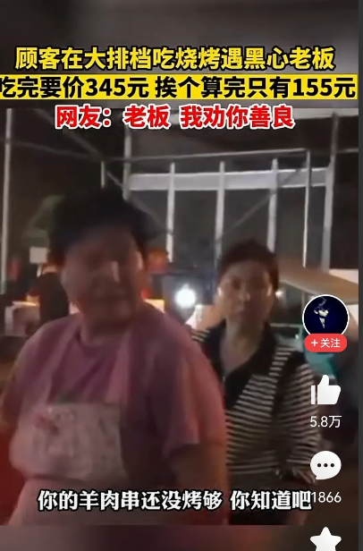 浙江,一男子邀请朋友到大排档去吃烧烤,吃饭结束后,男子让老板过来结账