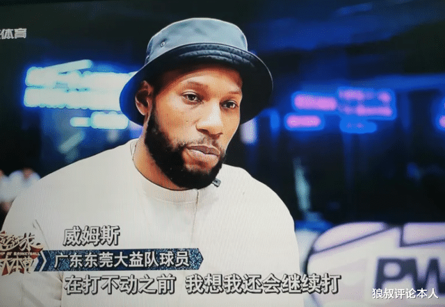 索尼·威姆斯|威姆斯最新发声！渴望留在广东，朱总左右为难 广体点评一针见血