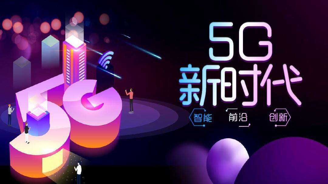 5G|诚硕信息科技解析：5G互联网给我们带来了什么？