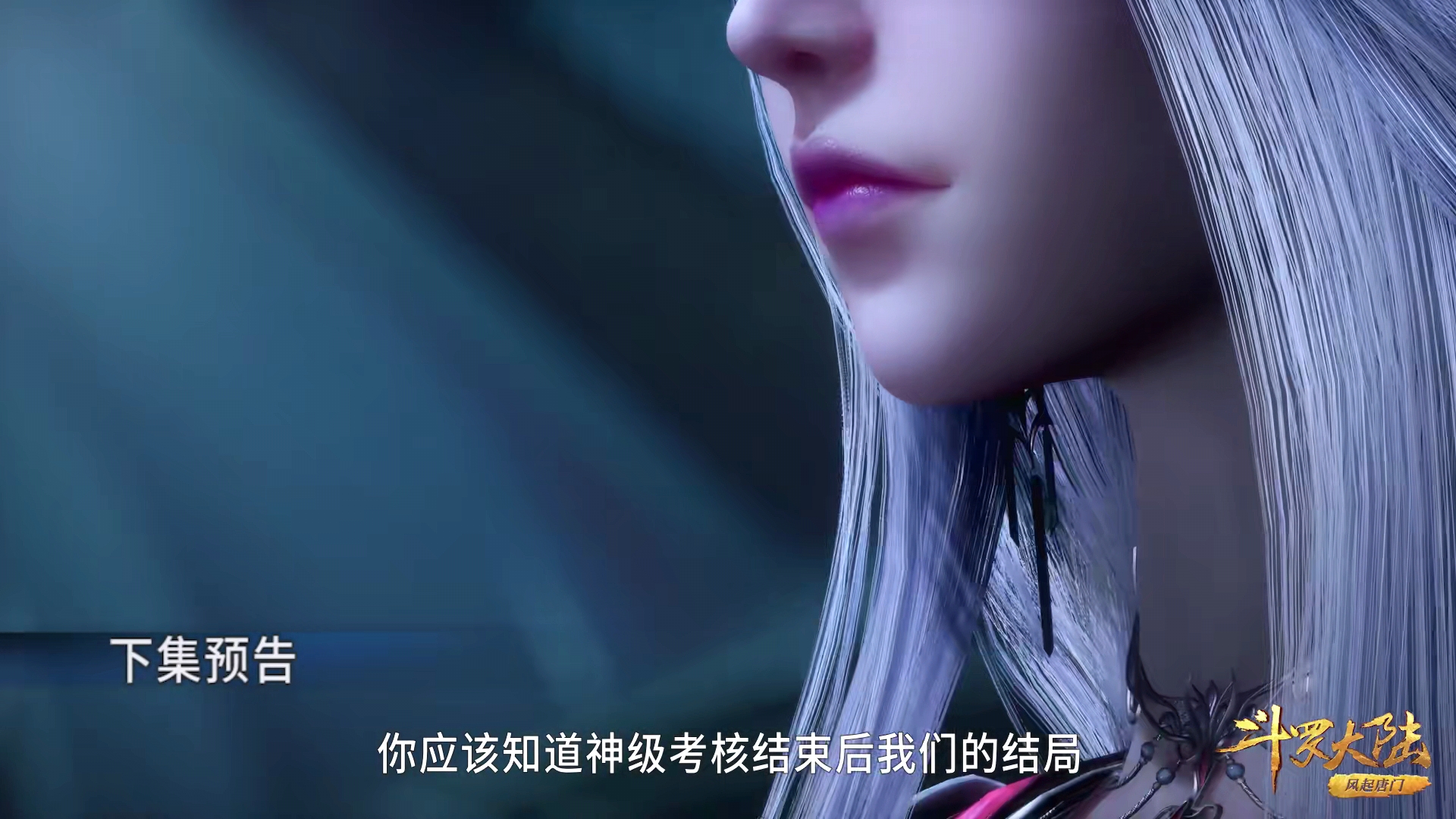 预告|斗罗196集：千仞雪莲花裙扬起，现转机，千道流透露献祭的秘密