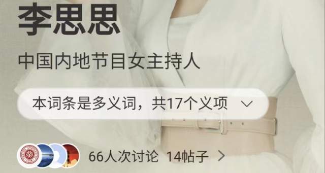 李思思|曝央视主持李思思离职!3条关键线索显端倪,知情人火速回应