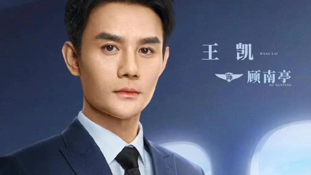 预告片|《向风而行》预告片，王凯谭松韵演绎航空职业，心怀长空为爱翱翔