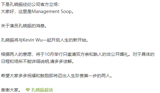 小姐姐|孔晓振宣布与小10岁男友结婚，男方发长文示爱，一起写下甜蜜婚曲