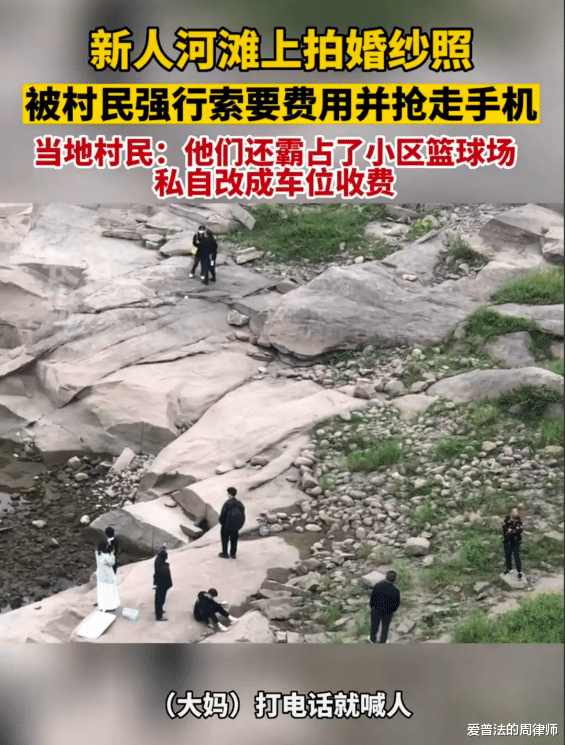 新人拍婚纱照遭遇村民收卫生费,被拒后竟然辱骂,甚至抢夺手机!