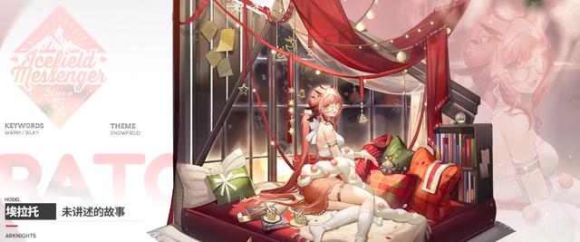 明日方舟 明日方舟：六款即将登场的超给力新皮肤澄闪和埃拉托圣诞装必入