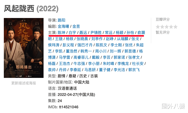 鹤唳华亭|又是一个带血的瓜