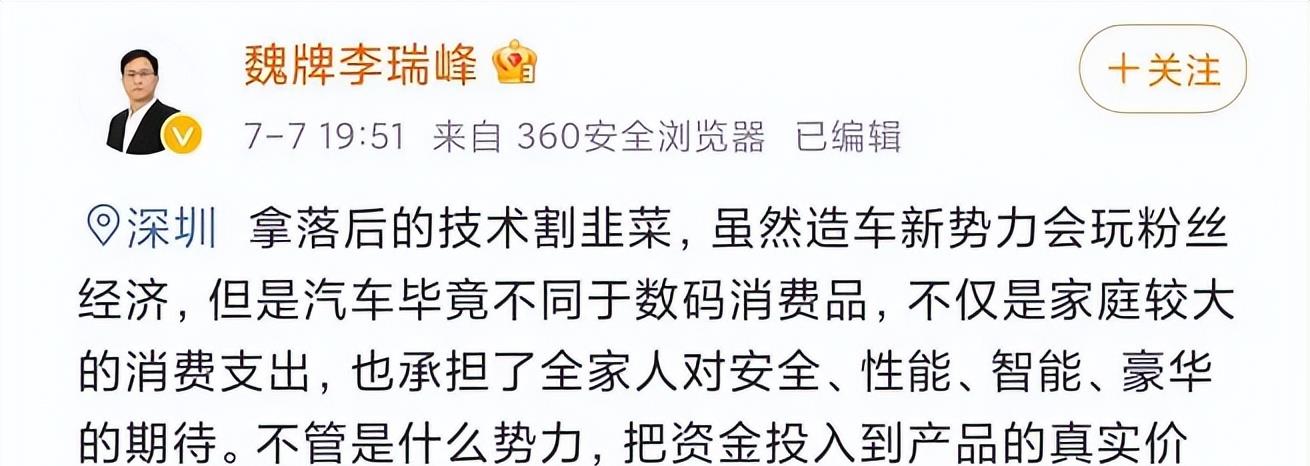 ipados|“落后技术割韭菜”，魏牌CEO撕上瘾，华为余承东不应战