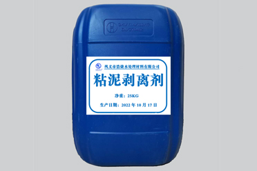 粘泥剥离剂产品说明