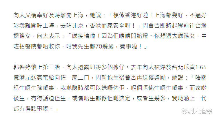 郭碧婷|向太官宣郭碧婷二胎是孙子!向佐台湾陪产,已备黄金大钻石做奖励