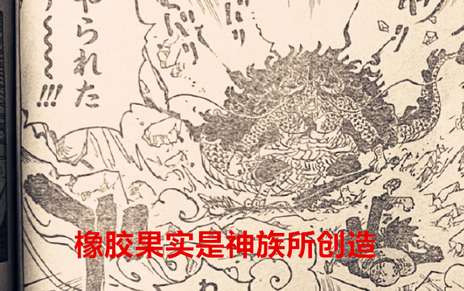 海贼王|海贼王1041话:大和是凯多和大妈的女儿?橡胶果实是神族所创造