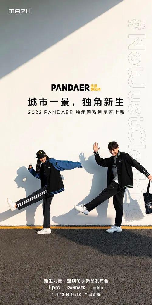 魅族|定檔1月12日的魅族新年首場發布會新品預熱 疑似魅族19系列曝光