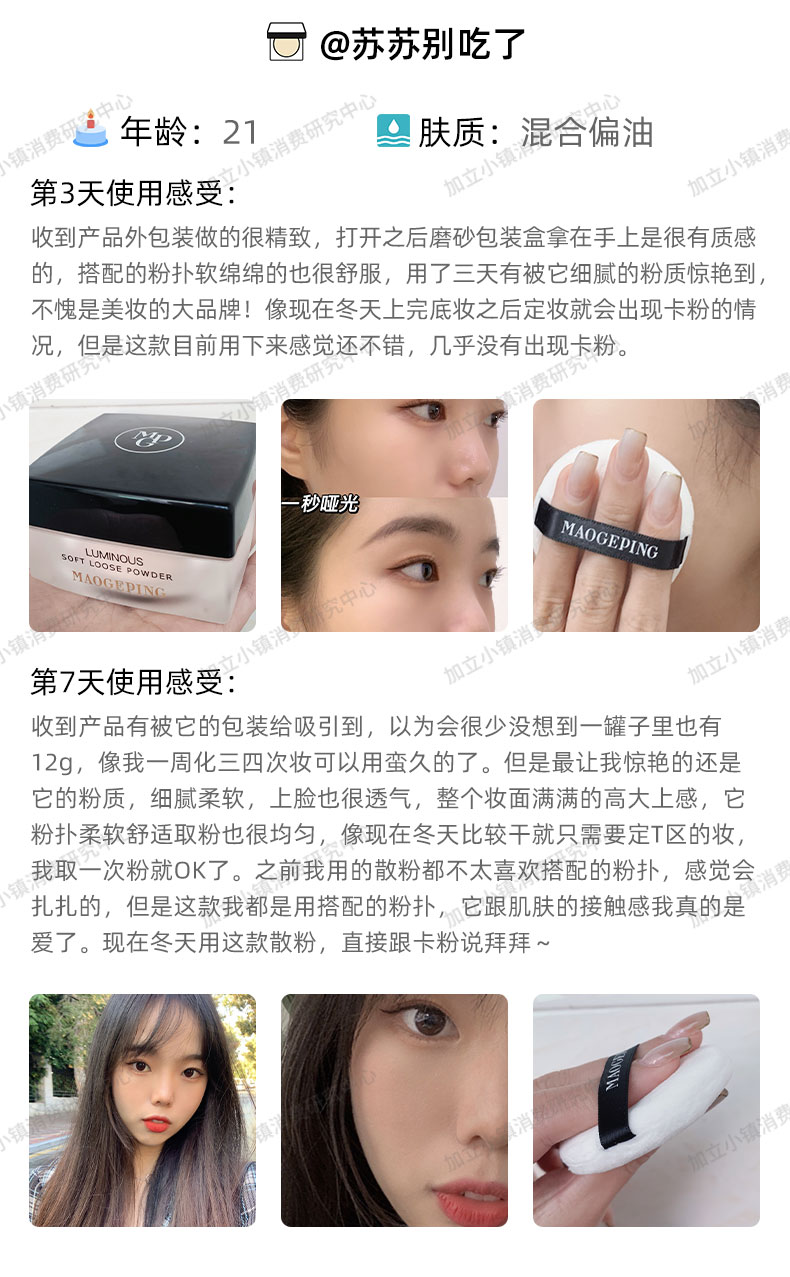 小姐姐 毛戈平光感柔润蜜粉 解决冬日定妆困扰